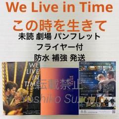 未読 映画 We Live in Time この時を生きて パンフレットのサムネイル