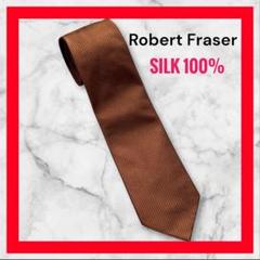 【美品】Robert Fraser シルクネクタイ 茶色 高級素材 上品のサムネイル