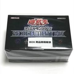 遊戯王OCGデュエルモンスターズ SECRET UTILITY BOX | 商品情報