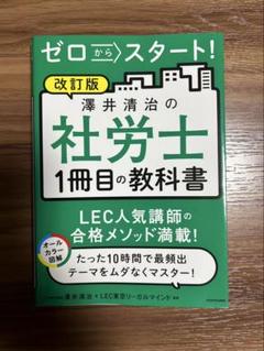 【中古】 社労士受験基本テキスト ２０１２年版/労働調査会/古川飛祐 2025年版 社労士労基・安衛・一般常識・判例ズバッと解法
