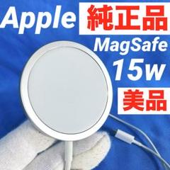 Apple純正品 MagSafe 充電器 15w 1m ホワイト 極美品