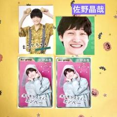 佐野晶哉 公式写真 まとめ売り(2019~2022) 佐野晶哉 セット｜Yahoo!フリマ（旧PayPayフリマ）
