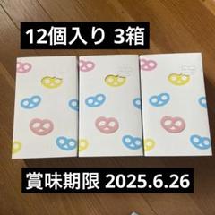 グミッツェル　12個入り✖️3箱　未開封 Amazon.co.jp: ヒトツブカンロ グミッツェル BOX 12個入り2箱