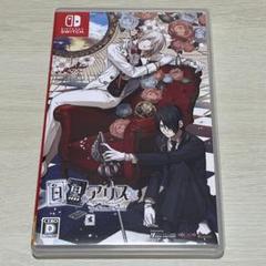 白と黒のアリス for Nintendo Switch 通常版