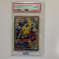 ピカチュウex WCS23 横浜記念デッキ PSA10① ピカチュウex [WCS23 001/030](ポケモンワールドチャンピオン