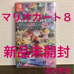 マリオカート8 デラックス