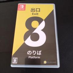 Switch 8番出口・8番のりば