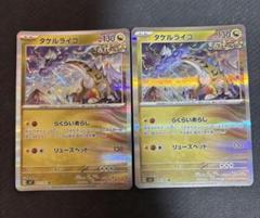 A3691 ポケカ 大量 R タケルライコ らくらいあらし 約100枚 ポケモンカード タケルライコ らくらいあらし 100枚まとめ売り