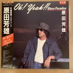 原田芳雄 Oh! Yeah!! Blues Paradise 見本盤