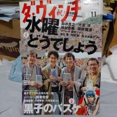 ダ・ヴィンチ 11 水曜どうでしょう