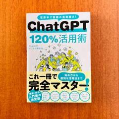 【裁断済】【3冊セット】ChatGPT仕事革命、ChatGPT入門1&2 2025年最新】ChatGptの人気アイテム - メルカリ