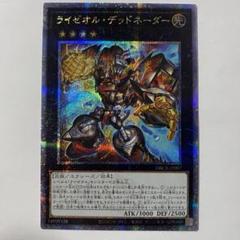 ライゼオル・デッドネーター 25thシークレット 遊戯王 ライゼオル・デッドネーダー【25th シークレットレア