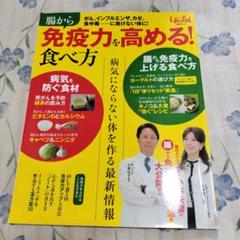 腸から免疫力を高める!食べ方