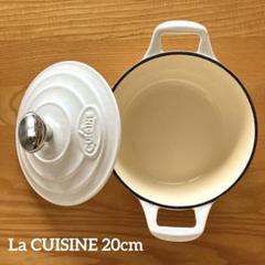 La CUISINE ラキュイジィーヌ　白20cm 両手鍋　ラウンドキャセロール La CUISINE ラキュイジィーヌ 白20cm 両手鍋 ラウンド