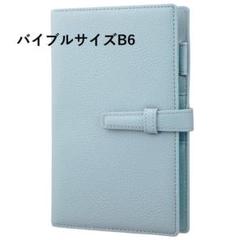 GRAMAS 2023年システム手帳 バイブルサイズB6 グラマスブルー2262のサムネイル