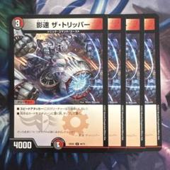 69418 影速ザトリッパー