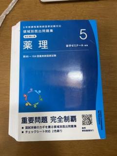 2025年最新】薬剤師国家試験 104の人気アイテム - メルカリ