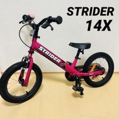(極美品) STRIDER ストライダー　14X バランスバイク　ピンク new-color-pink_202307.png?v=