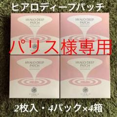 北の快適工房 ヒアロディープパッチ 8枚×4箱