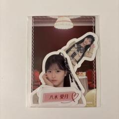 AKB48 八木愛月 まさかのconfession スマホ裏フレークシール
