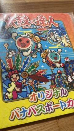 2025年最新】バナパスポート 太鼓の達人の人気アイテム - メルカリ