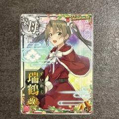 艦これアーケード 瑞鶴改二甲 中破 クリスマス 艦これアーケード 瑞鶴 改二甲 クリスマス - メルカリ