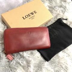 ロエベ 長財布 アマソナ ラウンドファスナー フリンジ ナッパレザー