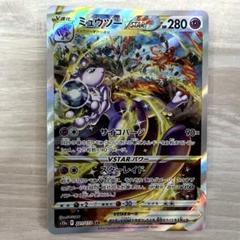 ミュウツー VStar SAR 221/172 ポケモンカード - メルカリ