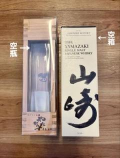YAMAZAKI 空瓶一式セット(中身未洗淨) 2025年最新】山崎空き瓶の人気アイテム - メルカリ