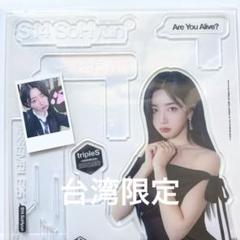 tripleS MD コトネ アクスタ 台湾限定 POPUP 新品未開封 tripleS MD コトネ アクスタ 台湾限定 POPUP 新品未開封