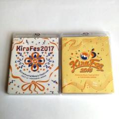 Kira Fes 2015 2017　キラフェス　Blu-ray　2点セット