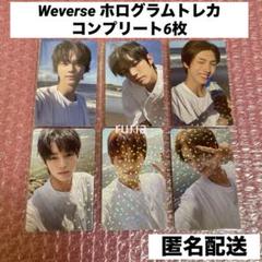 &TEAM weverse we ホログラム トレカ 9枚セット ① 最新作売れ筋が満載 Amazon.co.jp: Weverse限定 &TEAM