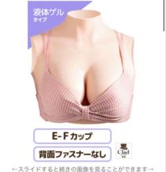 ファスナー付 軽量もちもちシリコンバスト ライトベージュ E-F