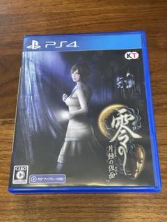 零 ～月蝕の仮面～ PS4版
