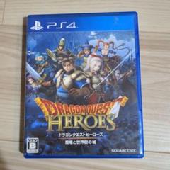 ドラゴンクエストヒーローズ　PS4