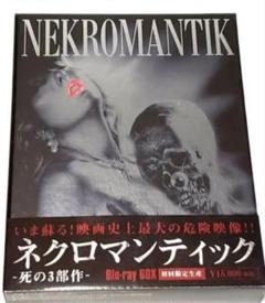 2025年最新】ネクロマンティック-死の3部作- Blu-ray BOX の人気