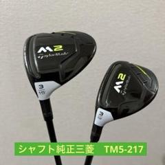 TaylorMade - テーラーメイド　M2ユーティリティ　3U 4U 2本 2025年最新】m2 ユーティリティ 3uの人気アイテム - メルカリ