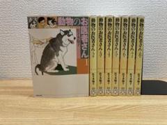 動物のお医者さん. 1〜12巻　全巻セット　初版帯付き 動物のお医者さん 1〜12巻 全巻セット 初版帯付き｜Yahoo!フリマ