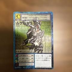 旧デジモンカード Bo-55 ムゲンドラモン