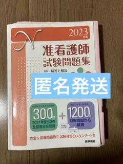 2025年最新】医学書院 准看護の人気アイテム - メルカリ