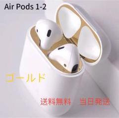 AirPods ダストカバー ダストガード スキンシール