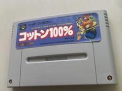 コットン100%