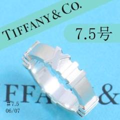 ティファニー TIFFANY 7.5号 アトラスリング 良品 0608 - メルカリ