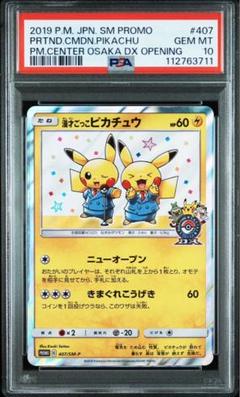 漫才ピカチュー 2025年最新】漫才ごっこピカチュウの人気アイテム - メルカリ