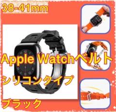 ⭐️高品質シリコン⭐️ 38-41mm Apple Watch ベルト ブラック
