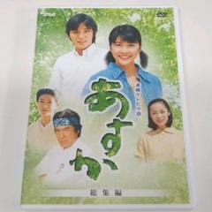 NHK 連続テレビ小説/あすか【DVD】全13巻セット Amazon.co.jp: 連続テレビ小説 あすか 完全版 DVD-BOX 全13枚
