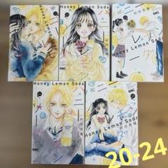 ハニーレモンソーダ1〜24巻＋番外編＋特典 26点セット⭐️ ハニーレモンソーダ1〜24巻＋番外編＋特典 26点セット