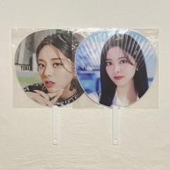 ITZY ユナ　セット(値下げ交渉受付中) ITZY IT'z ITZY JYP POPUP 2023 ユナ うちわ セット - メルカリ
