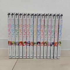 二*脚様 全巻初版帯付き おまけあり 帝乃三姉妹は案外、チョロい。1〜15巻セッ 全巻初版帯付き おまけあり 帝乃三姉妹は案外、チョロい。1〜15