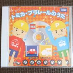 トミカプラレールのうたの中古 未使用品を探そう メルカリ トミカプラレールのうたの中古 未使用品を探そう メルカリ